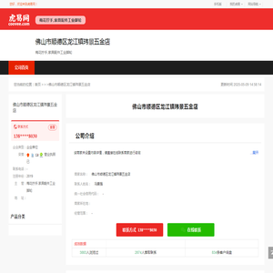 佛山市顺德区龙江镇玮景五金店