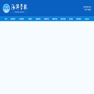 海洋学报