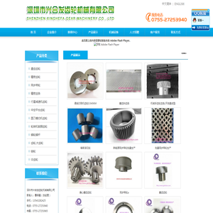 深圳市兴合发齿轮机械有限公司