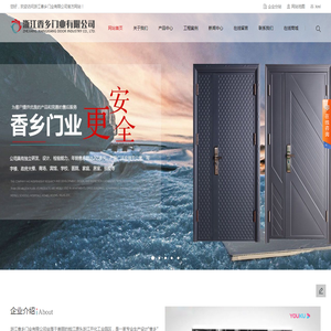 浙江香乡门业有限公司