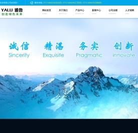 韶关市雅鲁环保实业有限公司