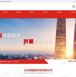 易德筑科技集团有限公司