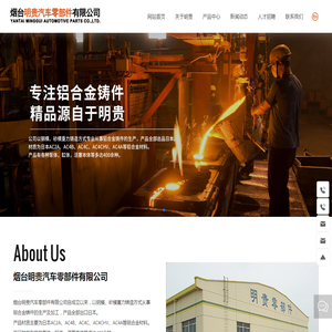 烟台明贵汽车零部件有限公司