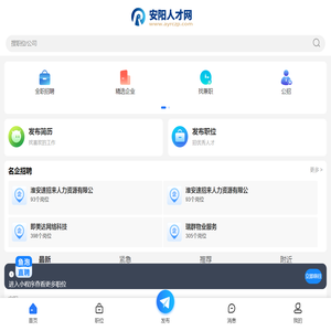 安阳人才网