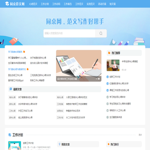 同桌范文网