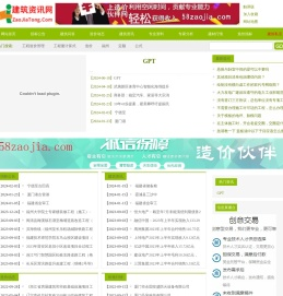 建筑资讯网ZaoJiaTong.Com