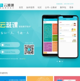 云班课
