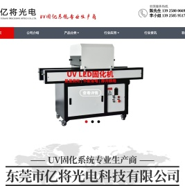 uvled固化机,uv固化炉,uv固化机,uv设备,工业烤箱