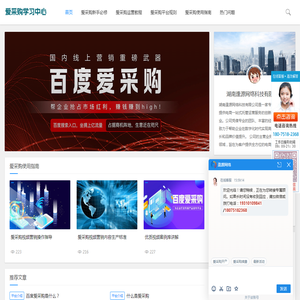 爱采购卖家学习中心