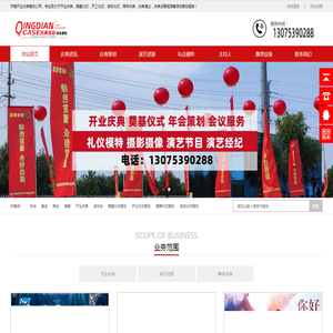 济南开业庆典公司
