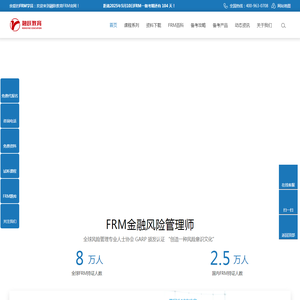 FRM培训,FRM考试报名,金融风险管理师证书培训