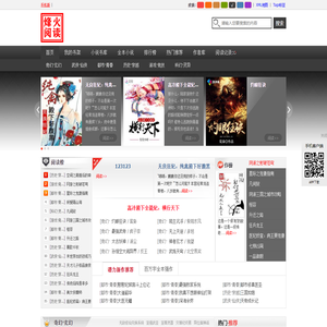 烽火阅读
