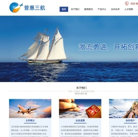 北京普惠三航科技有限公司