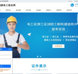 鹤壁电工考试报名网