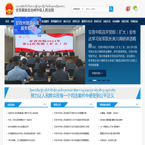 四川省甘孜藏族自治州中级人民法院