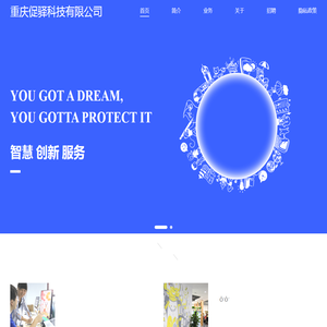 重庆促驿科技有限公司