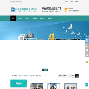 自动喷胶机,礼品盒组装机,书型盒组装机