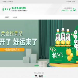 山东亮丽人生食品有限公司