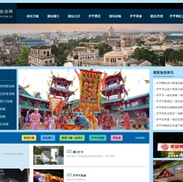 开平旅游网
