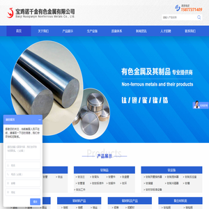 宝鸡诺千金有色金属有限公司