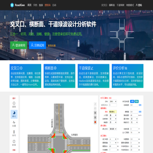 RoadGee道路交叉口
