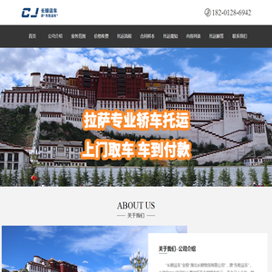 拉萨轿车托运公司