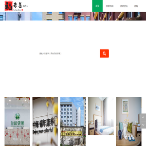 养老机构信息大全查询网