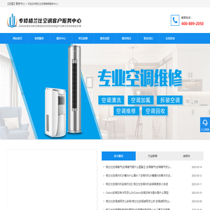 格兰仕空调售后服务电话