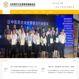 北京恒济卫生管理发展基金会