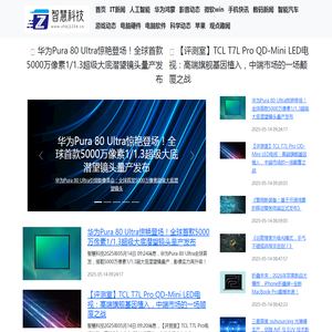智慧科技