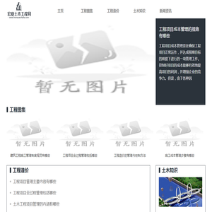 宏业土木工程网