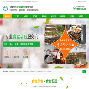 无锡市百佳餐饮管理有限公司