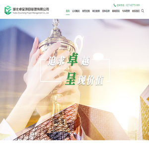 湖北卓呈项目管理有限公司