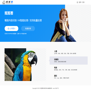 【在线抠图】一键抠图