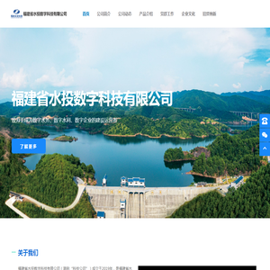 福建省水投数字科技有限公司