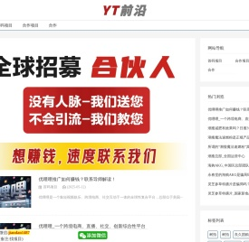 YT前沿