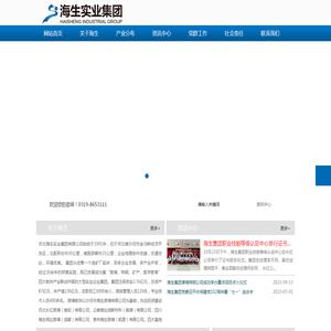 河北海生实业集团有限公司