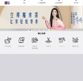 立邦乳胶漆