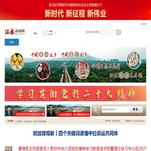 江永新闻网