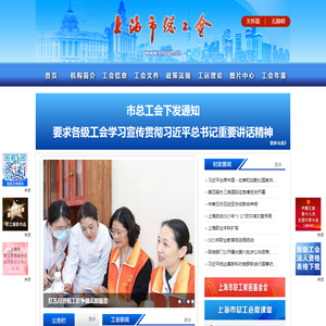 上海市总工会