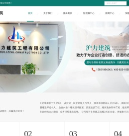 上海沪力建筑工程