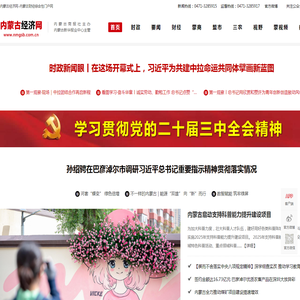 内蒙古经济网