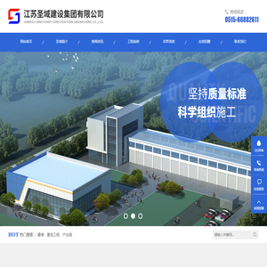 圣域建设,市政工程,幕墙设计,钢结构,江苏圣域