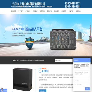 长春市友邦佳讯科技有限公司