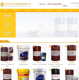 深圳市凯丰润滑油脂有限公司