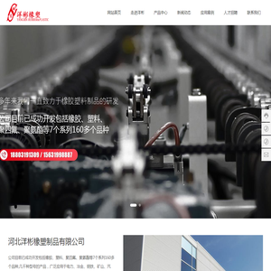 河北洋彬橡塑制品有限公司