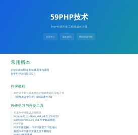 PHP全栈开发工程师成长之路