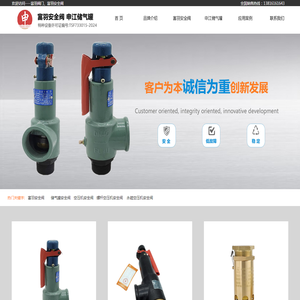 富羽安全阀