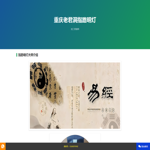 重庆老君洞指路明灯