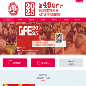 2025广州加盟展